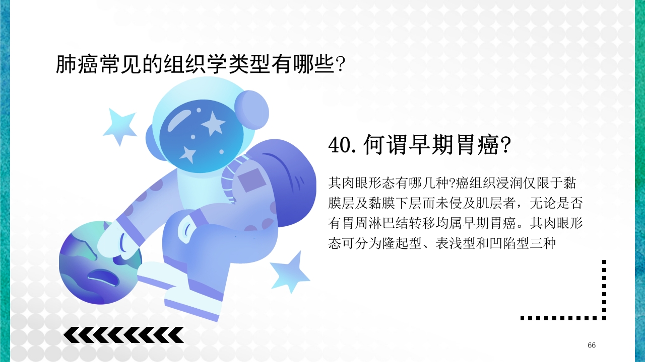 临床病理学基本知识问答PPT课件66