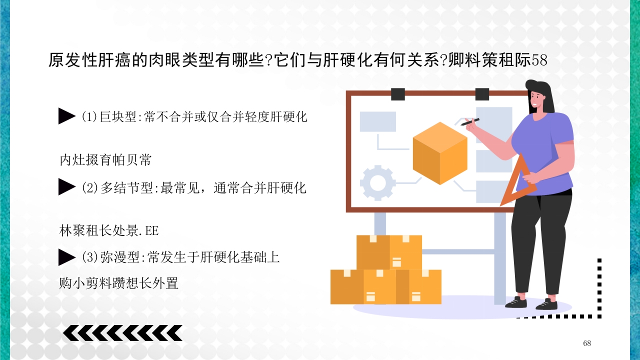 临床病理学基本知识问答PPT课件68