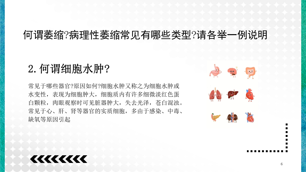 临床病理学基本知识问答PPT课件6