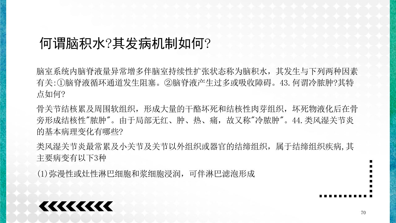 临床病理学基本知识问答PPT课件70