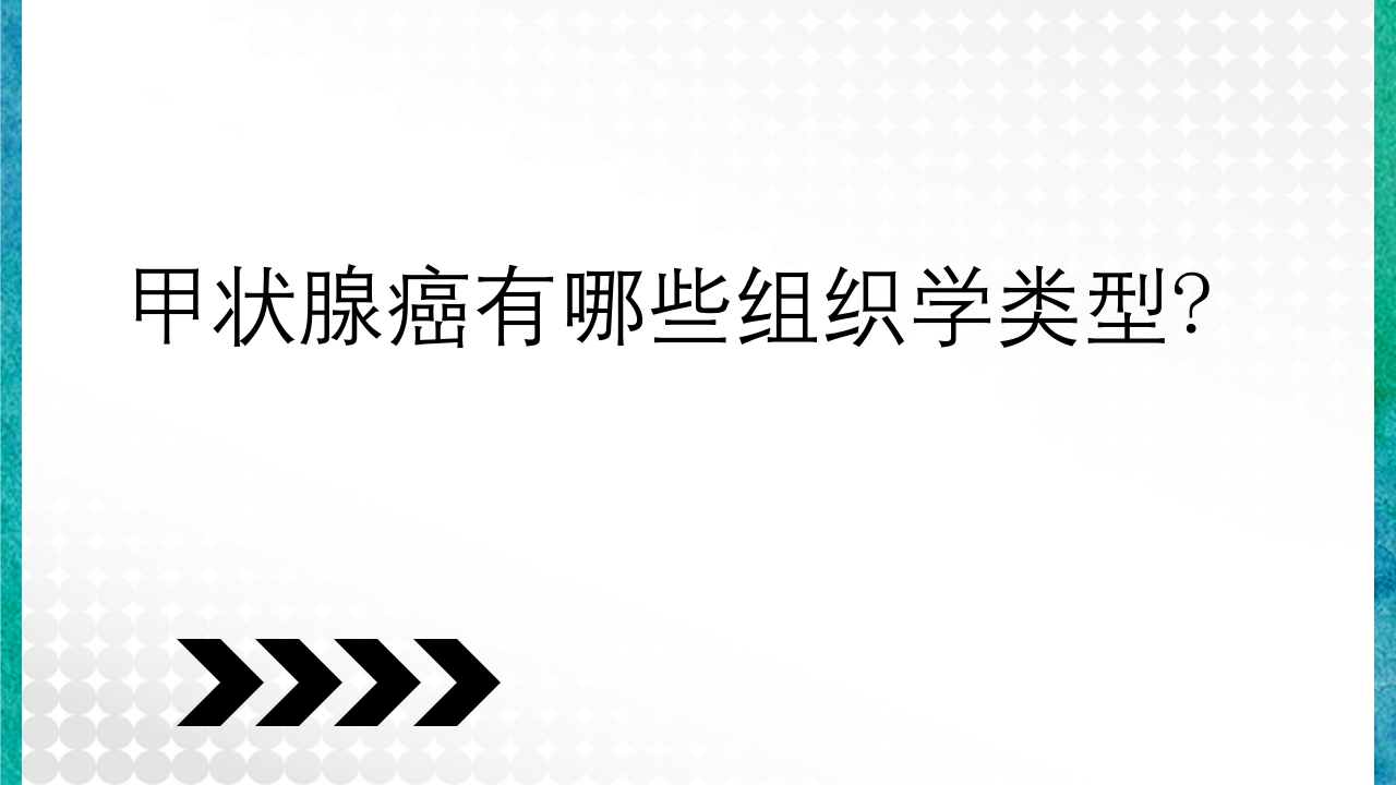 临床病理学基本知识问答PPT课件72