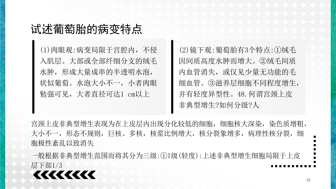 临床病理学基本知识问答PPT课件75