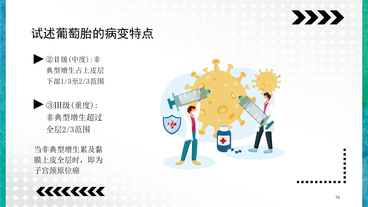 临床病理学基本知识问答PPT课件76