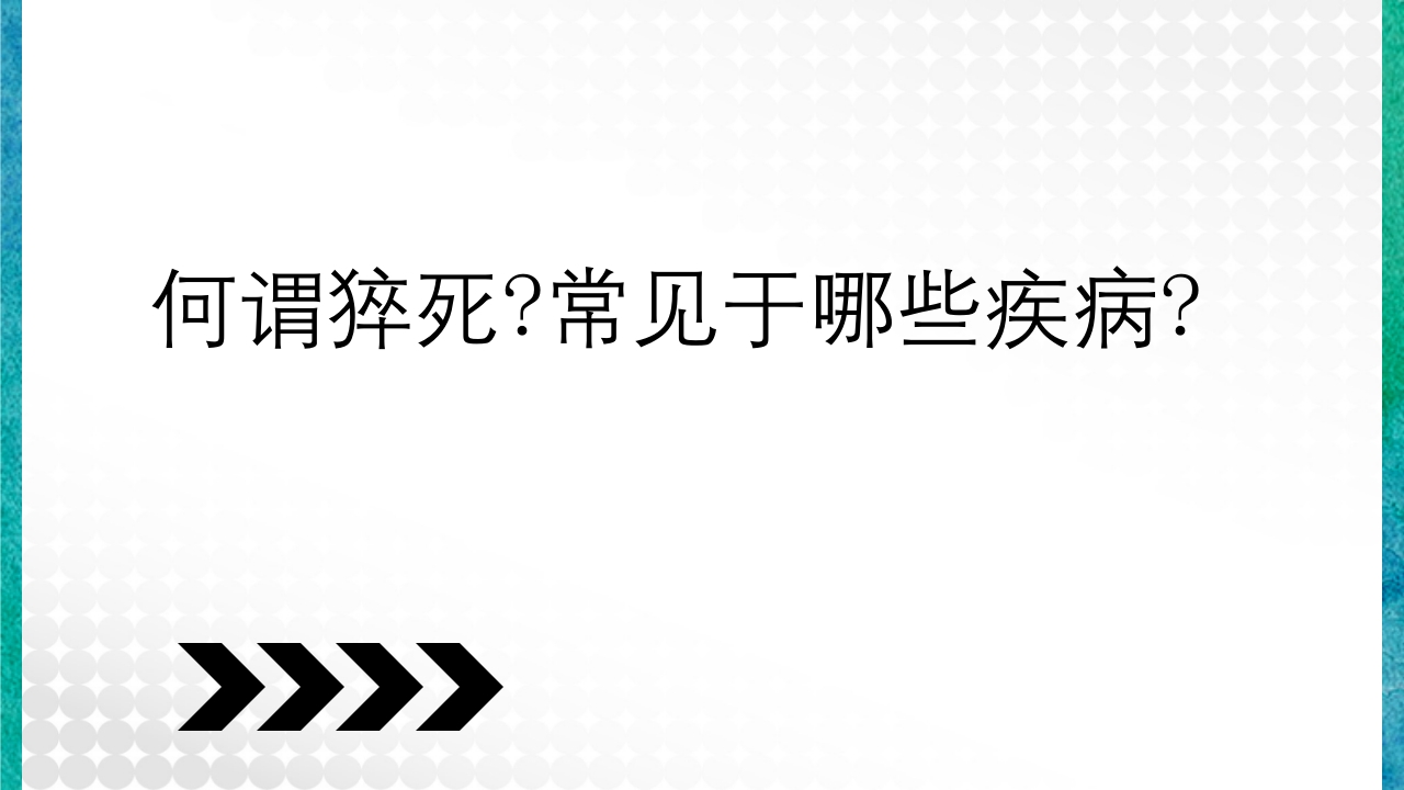 临床病理学基本知识问答PPT课件77