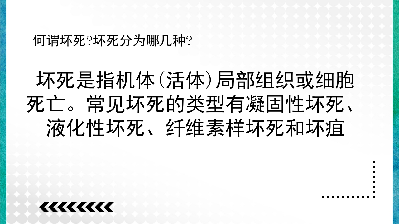 临床病理学基本知识问答PPT课件9