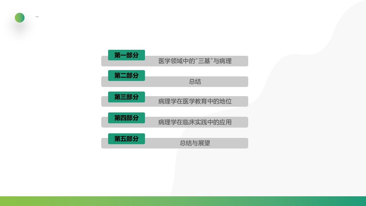 三基与病理PPT课件2