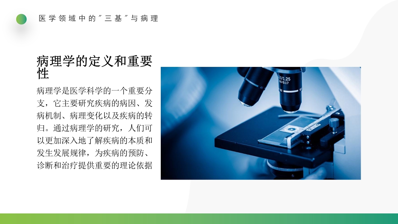 三基与病理PPT课件6