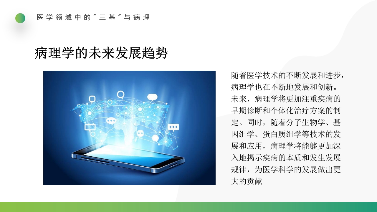 三基与病理PPT课件9