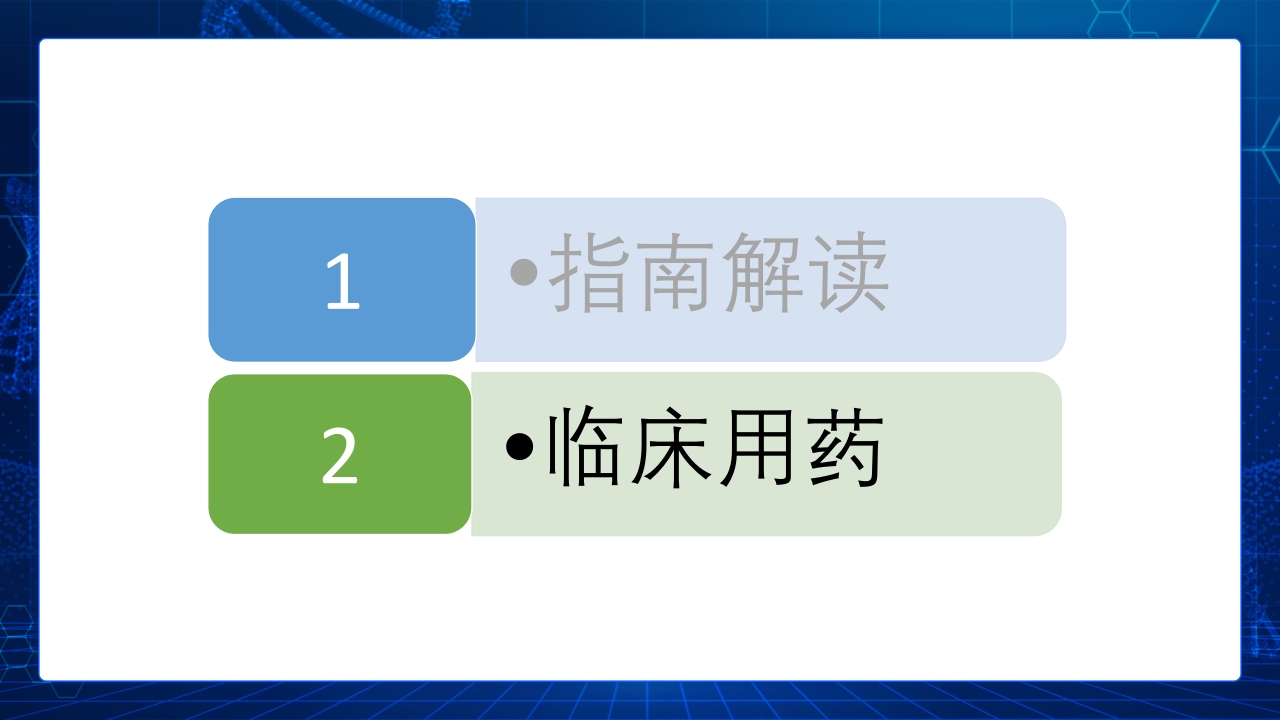 (2019改)解读2018中国高血压防治指南PPT课件下载18