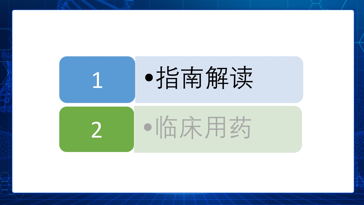 (2019改)解读2018中国高血压防治指南PPT课件下载2