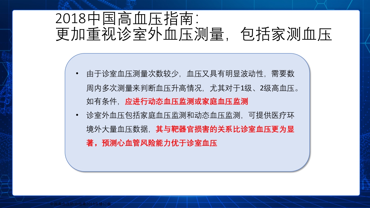 (2019改)解读2018中国高血压防治指南PPT课件下载6
