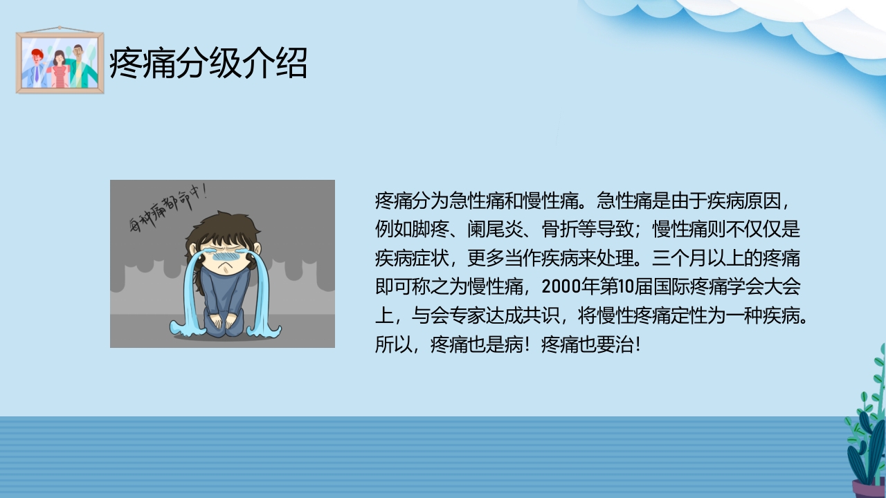 世界镇痛日关注神经性病理性疼痛PPT课件10