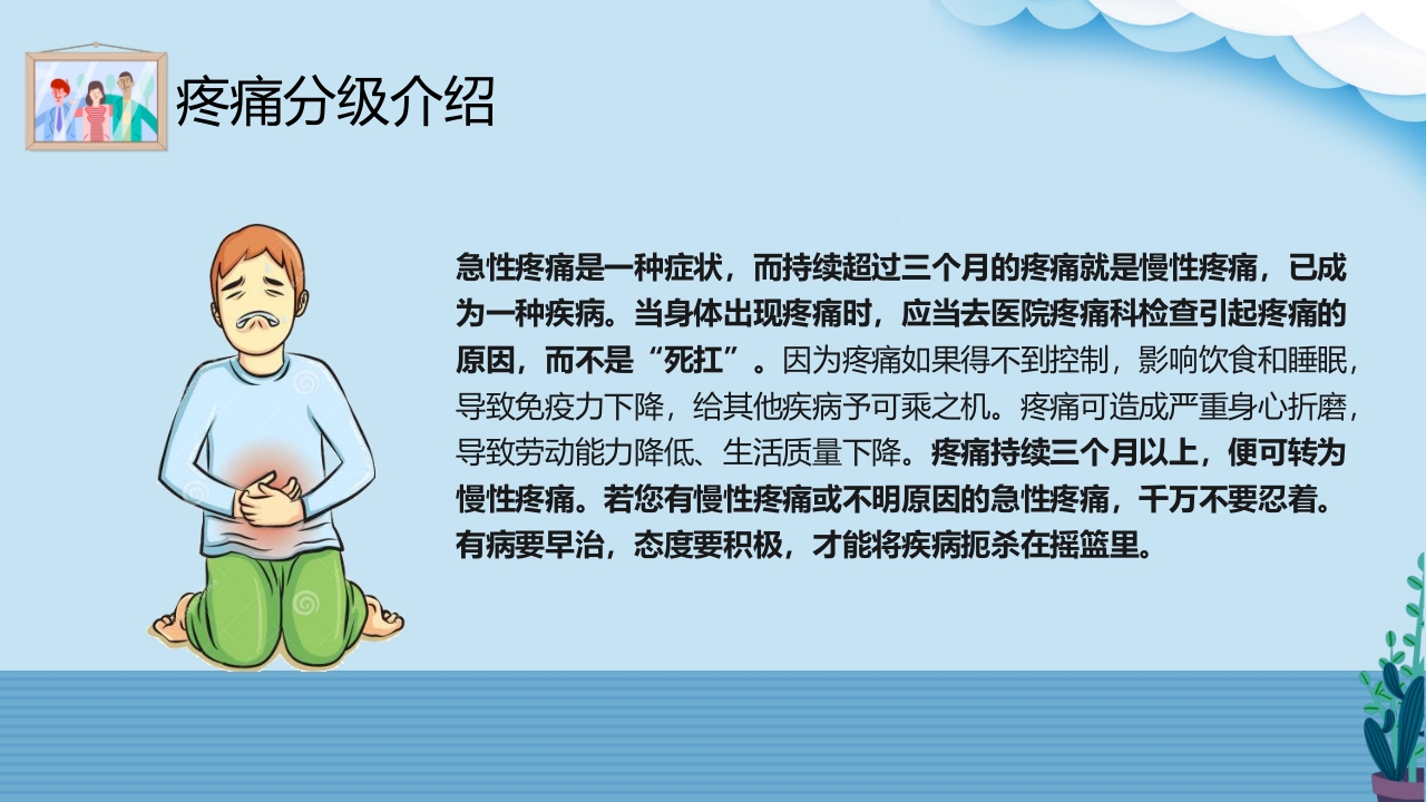 世界镇痛日关注神经性病理性疼痛PPT课件11