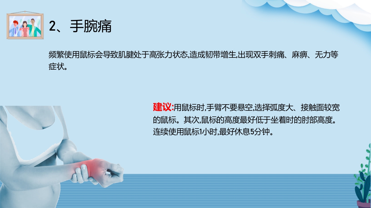 世界镇痛日关注神经性病理性疼痛PPT课件17