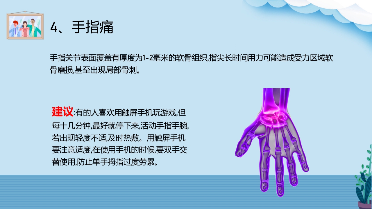 世界镇痛日关注神经性病理性疼痛PPT课件19