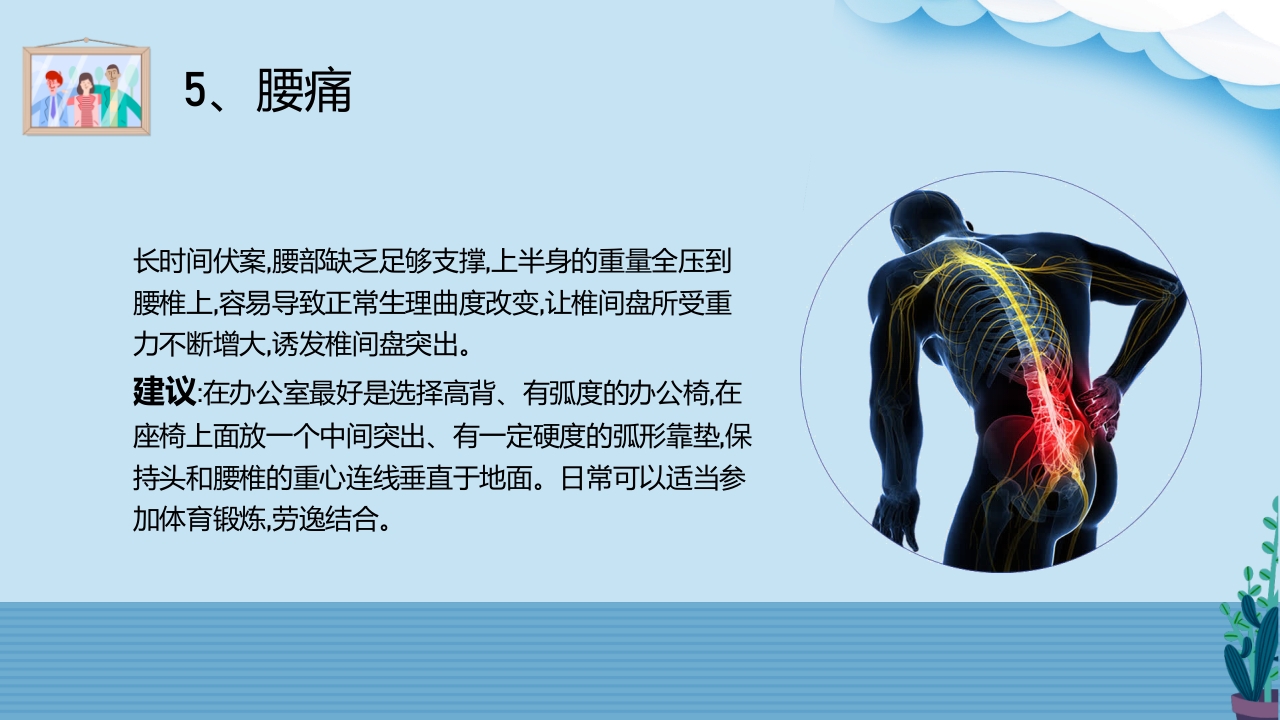 世界镇痛日关注神经性病理性疼痛PPT课件20