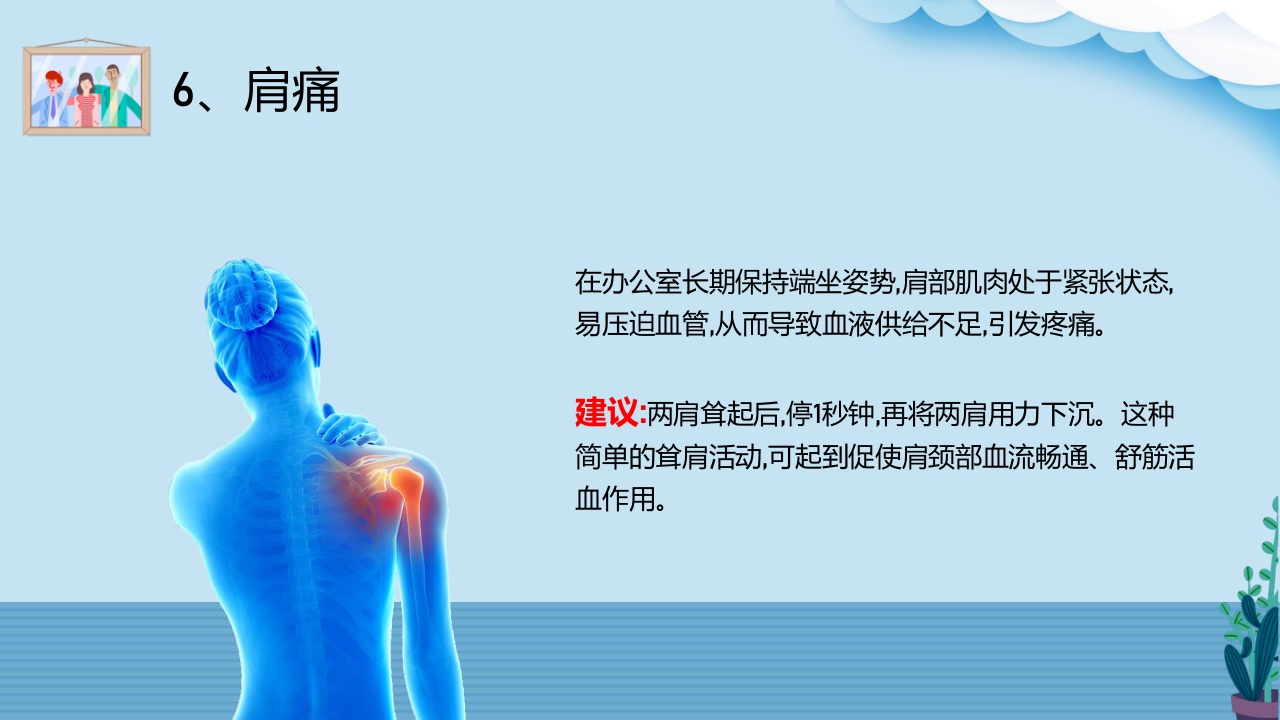 世界镇痛日关注神经性病理性疼痛PPT课件21