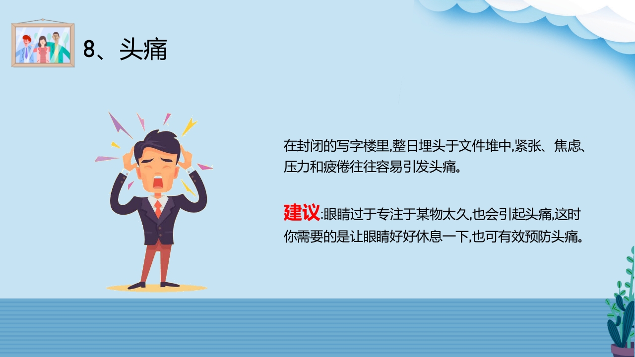 世界镇痛日关注神经性病理性疼痛PPT课件23