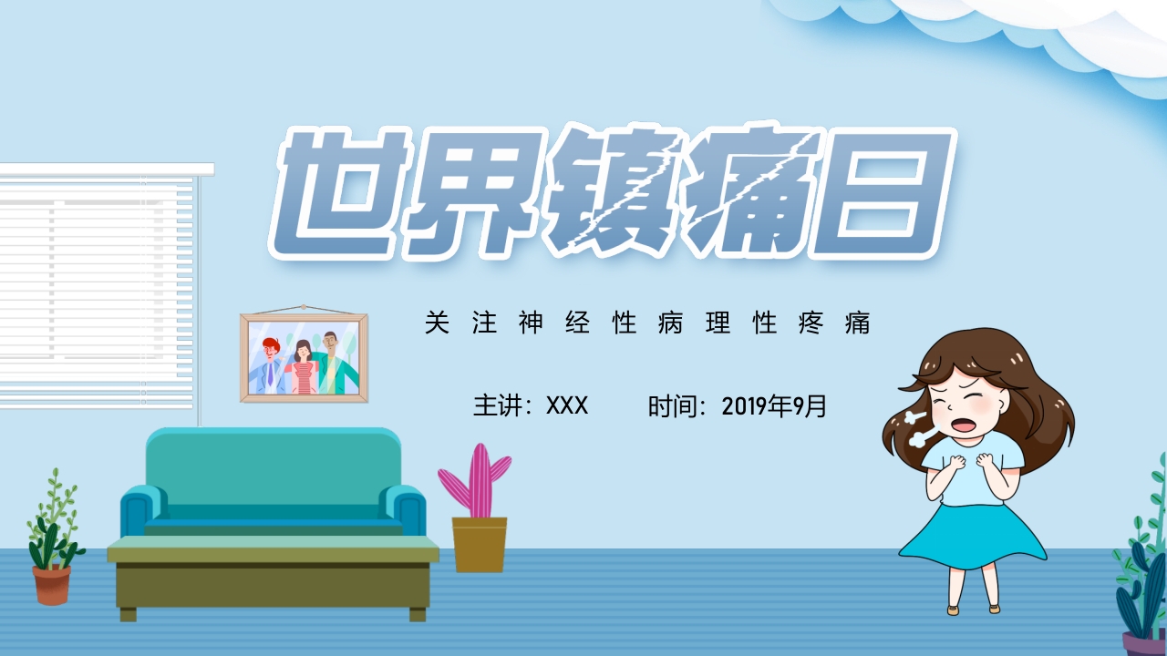 世界镇痛日关注神经性病理性疼痛PPT课件27