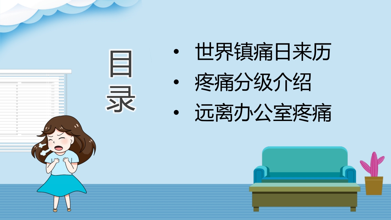 世界镇痛日关注神经性病理性疼痛PPT课件2
