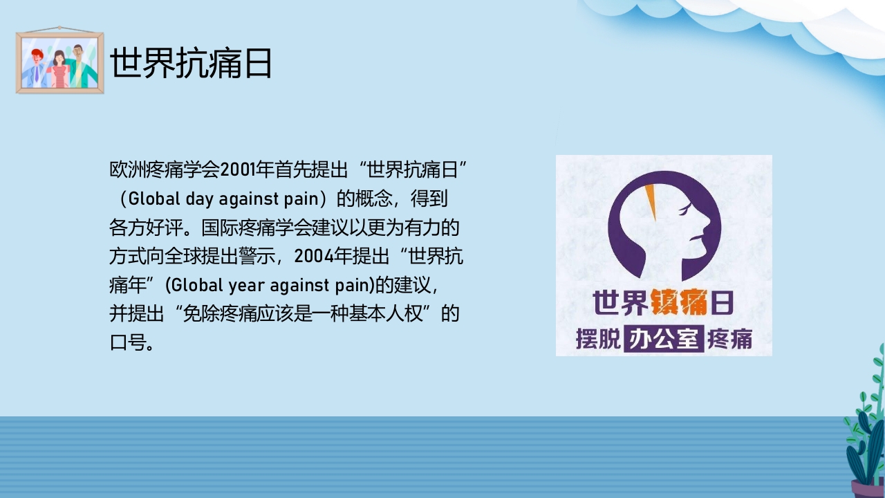 世界镇痛日关注神经性病理性疼痛PPT课件4