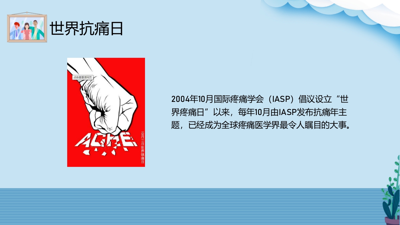 世界镇痛日关注神经性病理性疼痛PPT课件5
