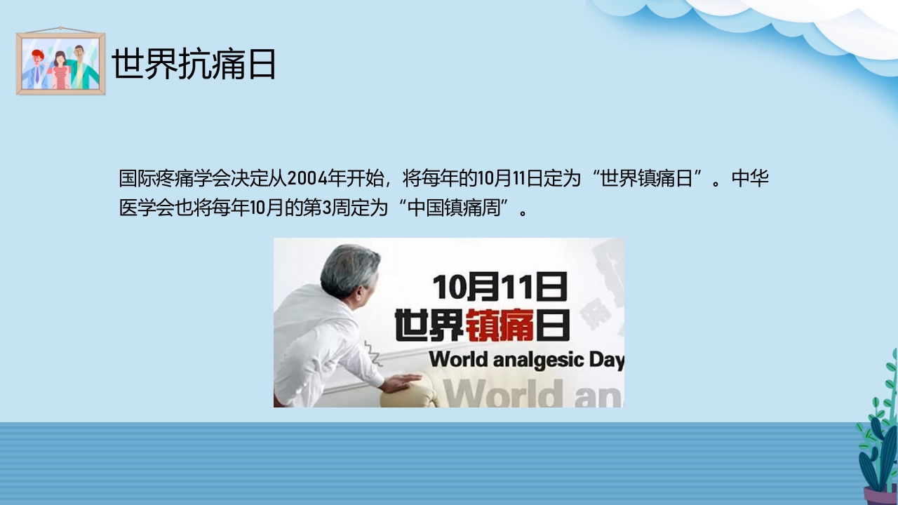 世界镇痛日关注神经性病理性疼痛PPT课件6