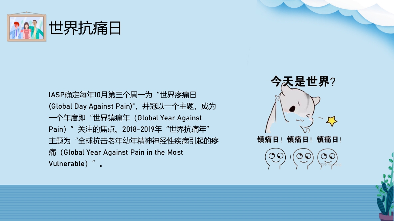 世界镇痛日关注神经性病理性疼痛PPT课件7