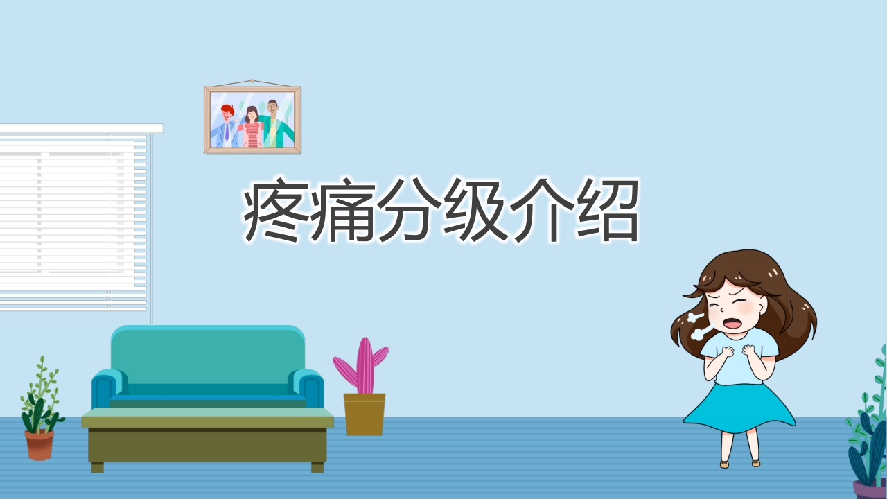 世界镇痛日关注神经性病理性疼痛PPT课件8