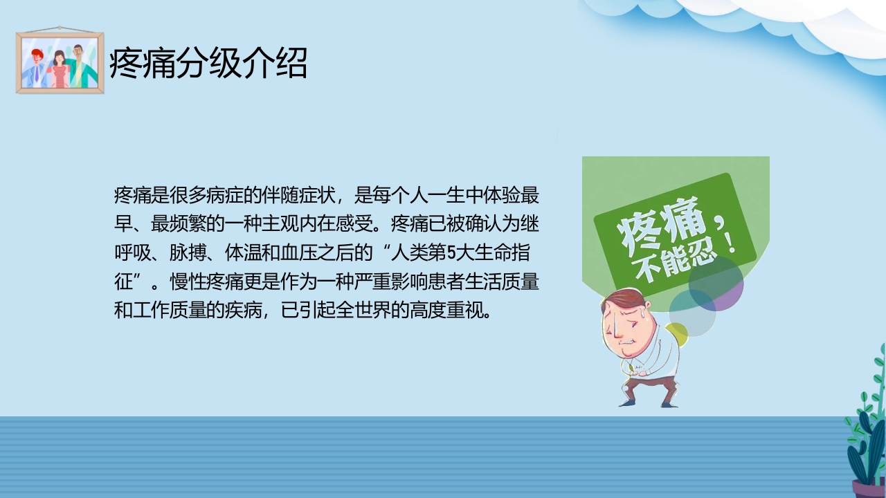世界镇痛日关注神经性病理性疼痛PPT课件9