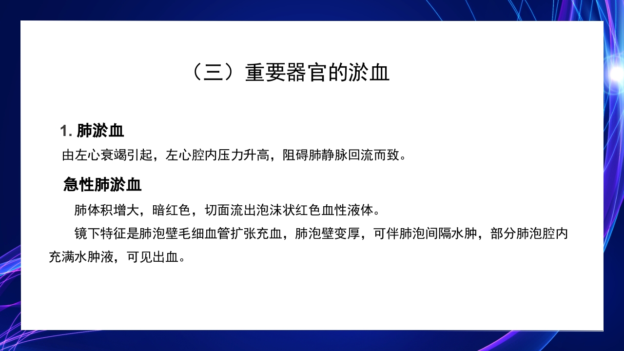 病理学第三章局部血液循环障碍PPT课件10