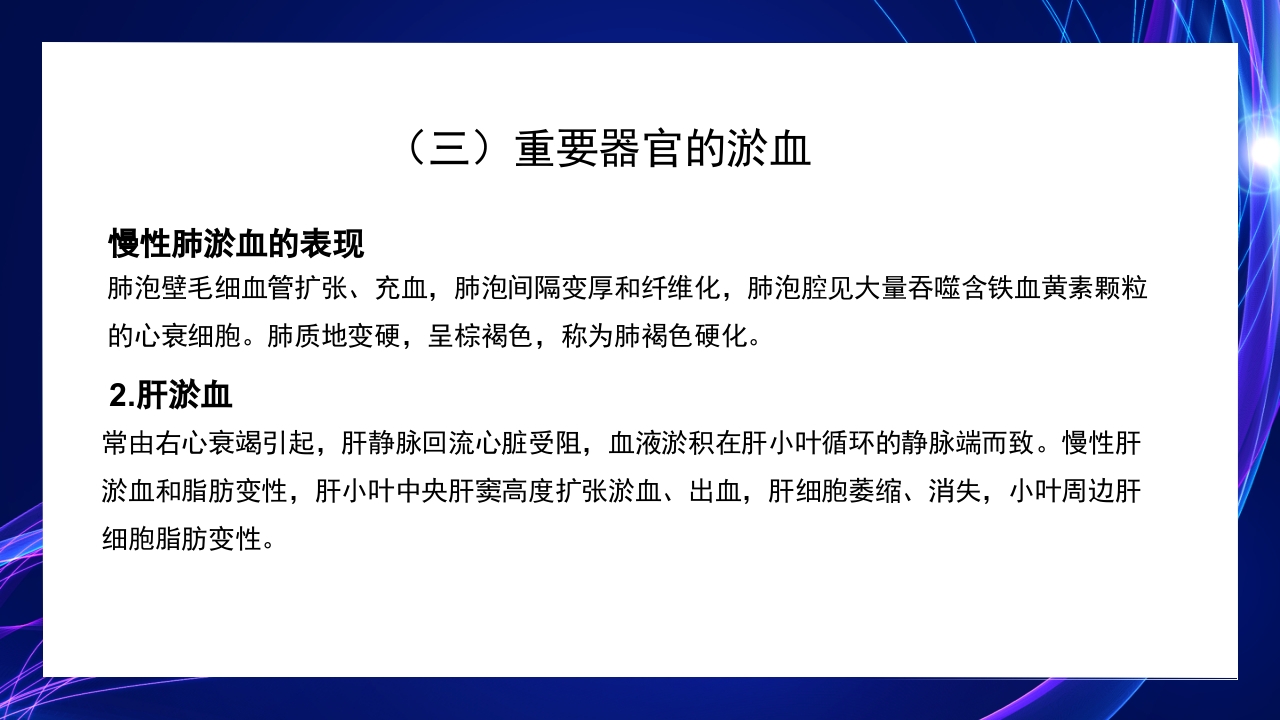 病理学第三章局部血液循环障碍PPT课件11