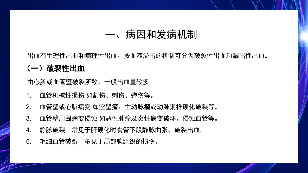 病理学第三章局部血液循环障碍PPT课件15