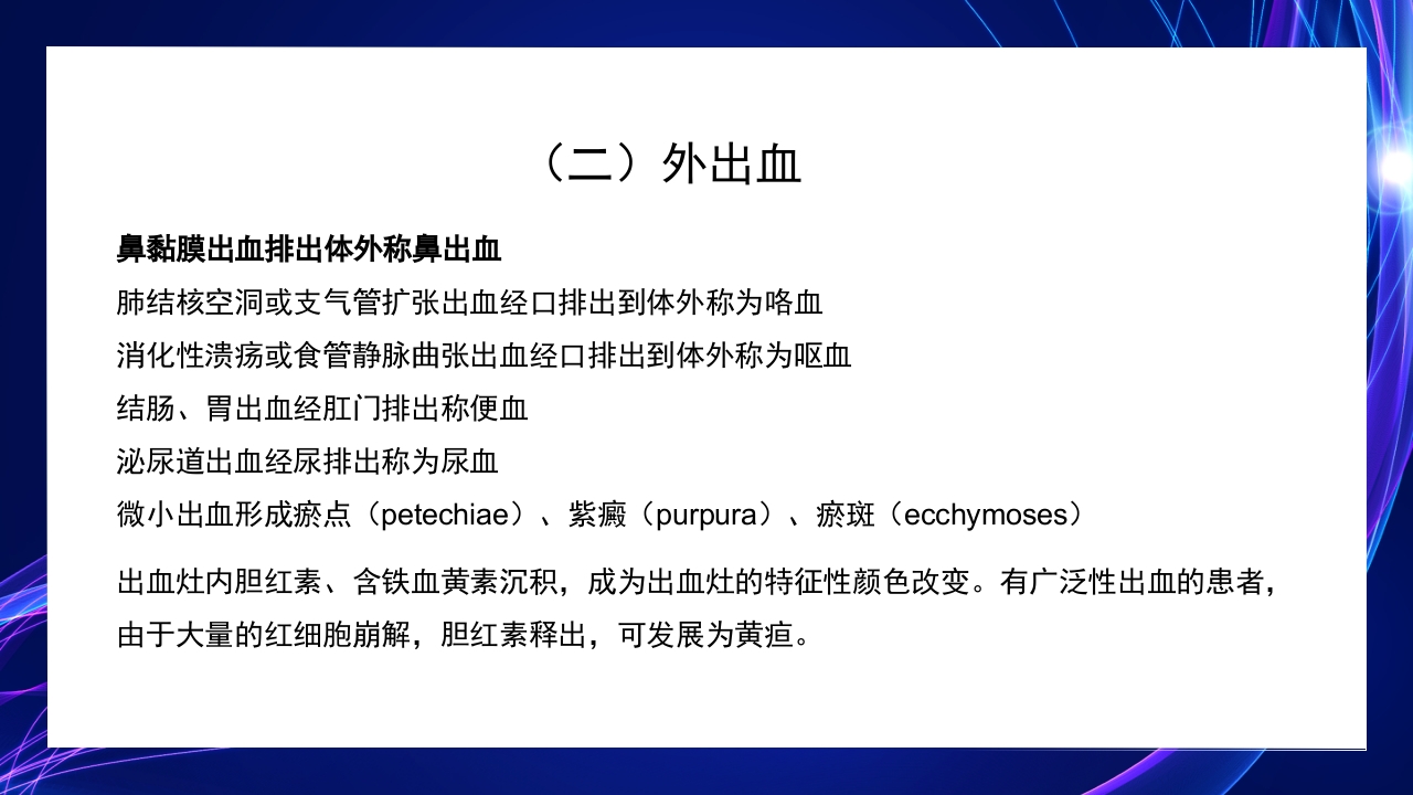 病理学第三章局部血液循环障碍PPT课件19