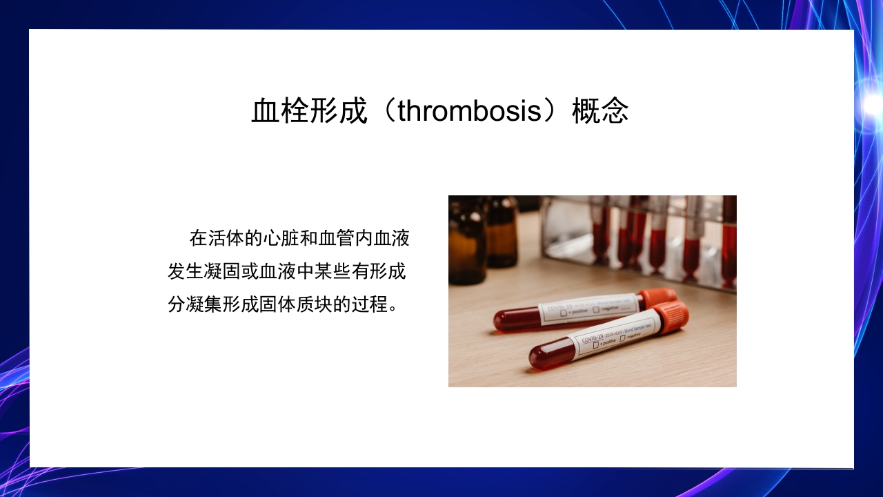 病理学第三章局部血液循环障碍PPT课件22