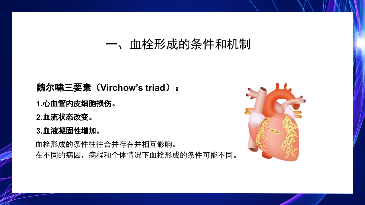 病理学第三章局部血液循环障碍PPT课件23