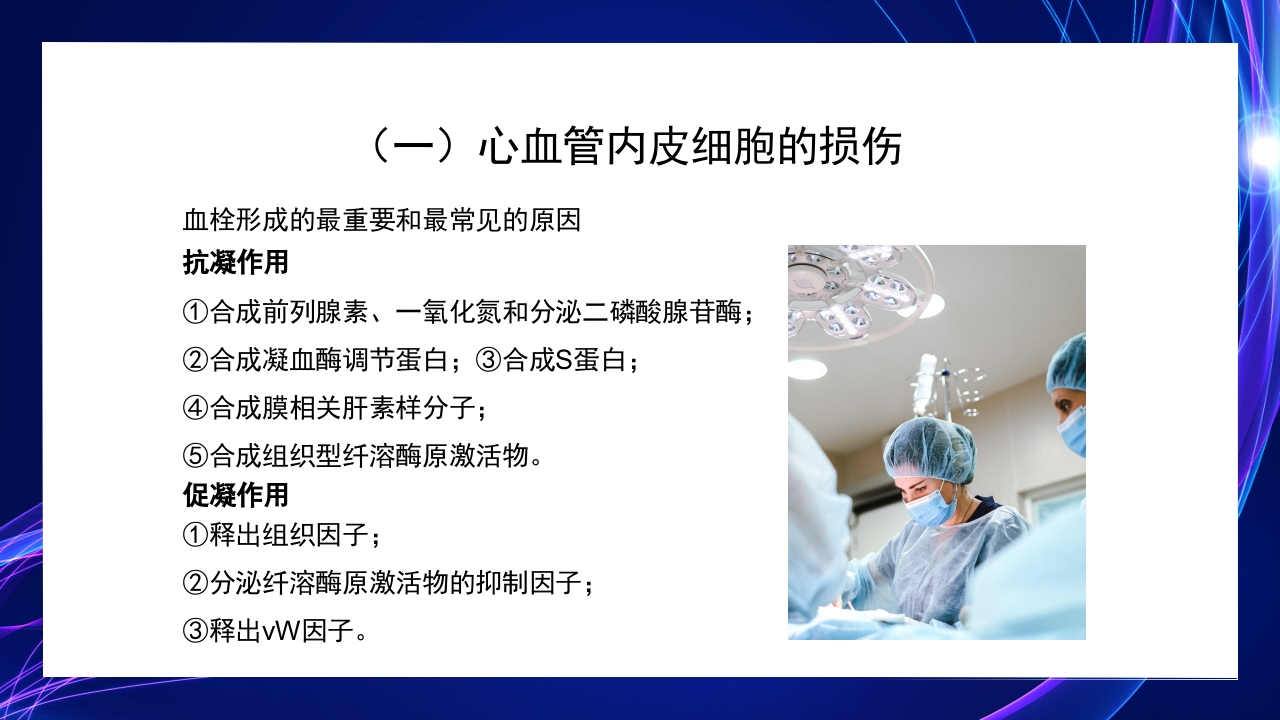 病理学第三章局部血液循环障碍PPT课件24
