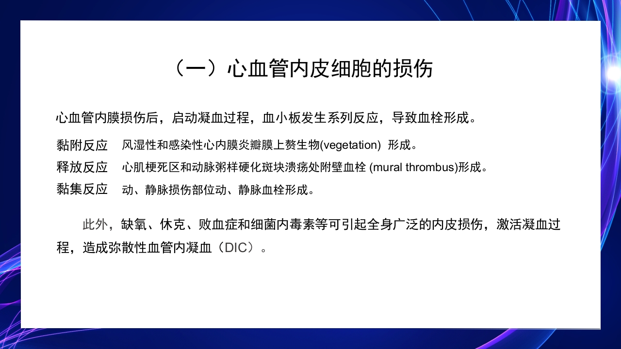 病理学第三章局部血液循环障碍PPT课件25