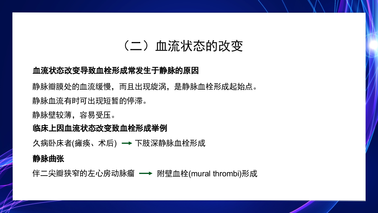 病理学第三章局部血液循环障碍PPT课件27