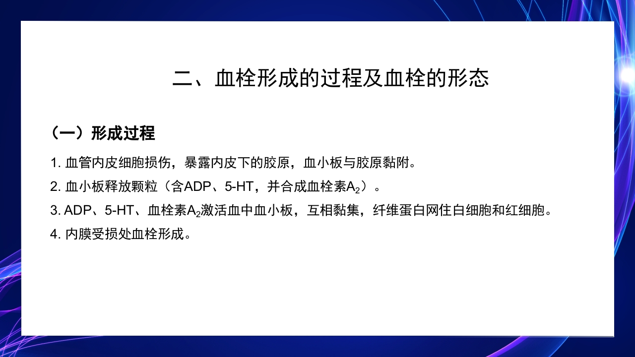 病理学第三章局部血液循环障碍PPT课件29