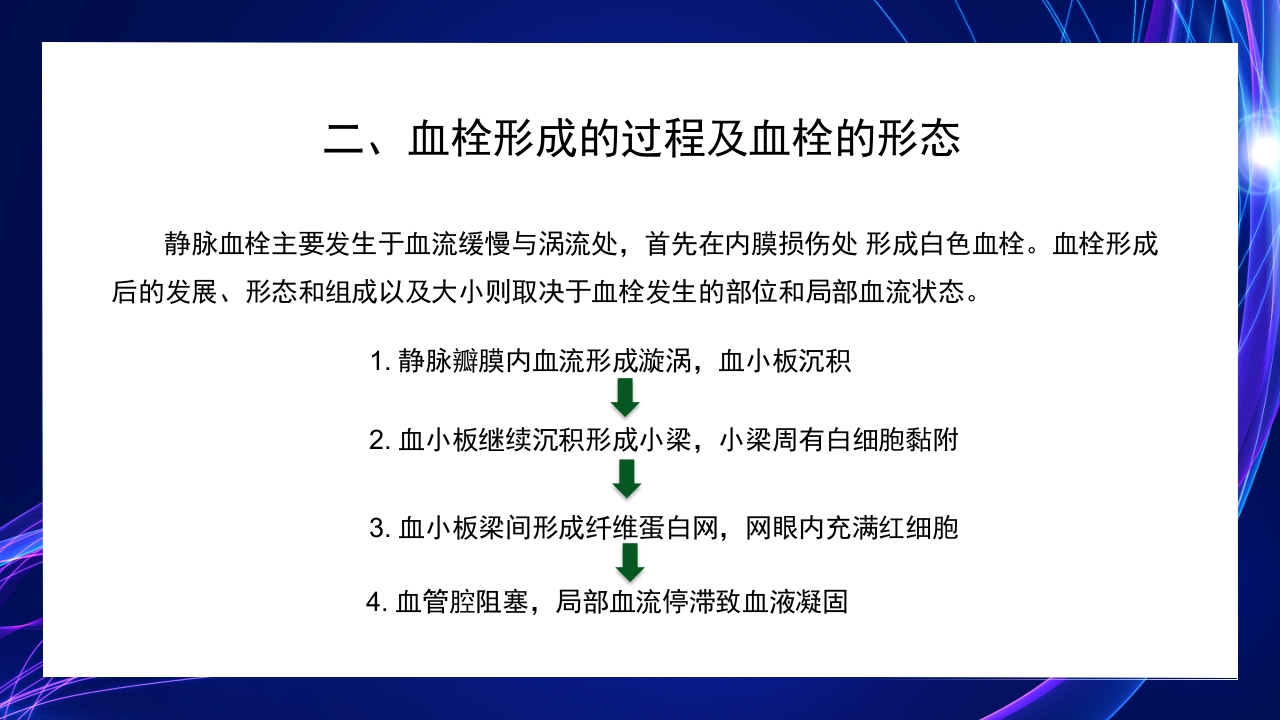 病理学第三章局部血液循环障碍PPT课件30