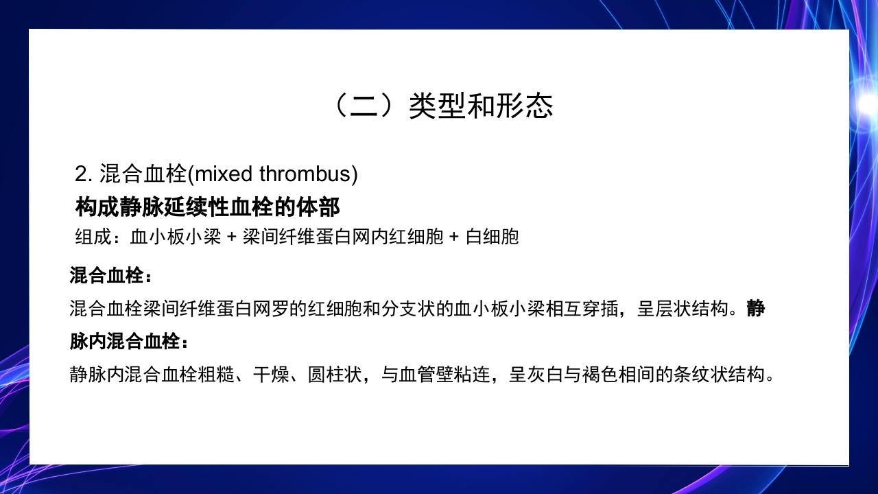 病理学第三章局部血液循环障碍PPT课件32