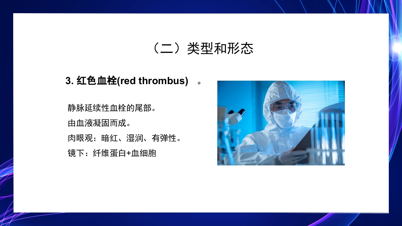 病理学第三章局部血液循环障碍PPT课件33