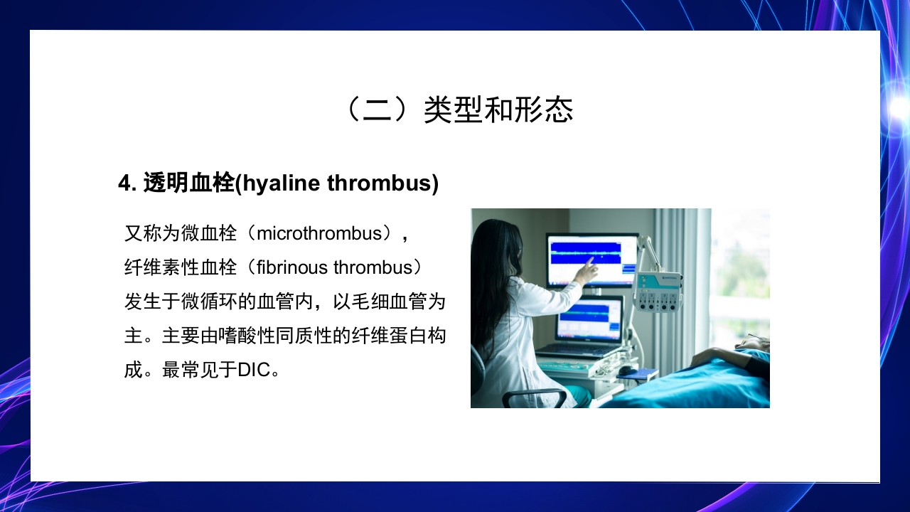 病理学第三章局部血液循环障碍PPT课件34