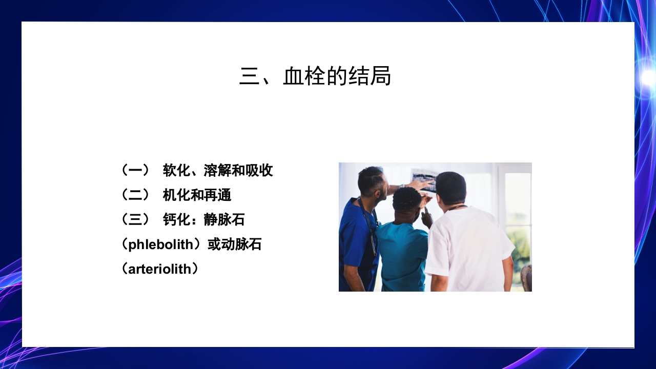 病理学第三章局部血液循环障碍PPT课件35