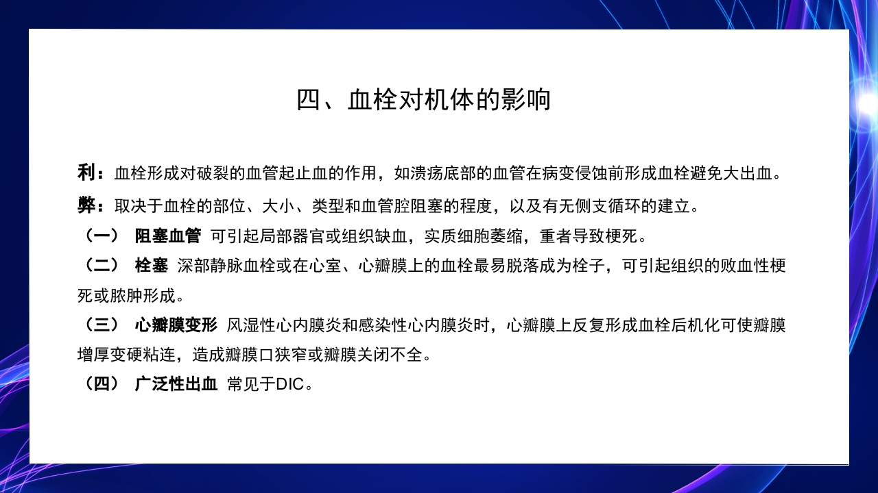 病理学第三章局部血液循环障碍PPT课件36