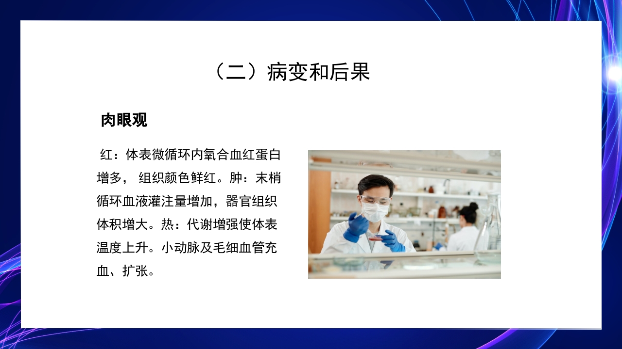 病理学第三章局部血液循环障碍PPT课件5