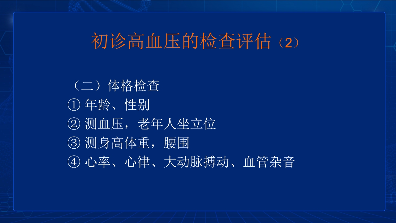 中国高血压防治指南要点PPT课件17