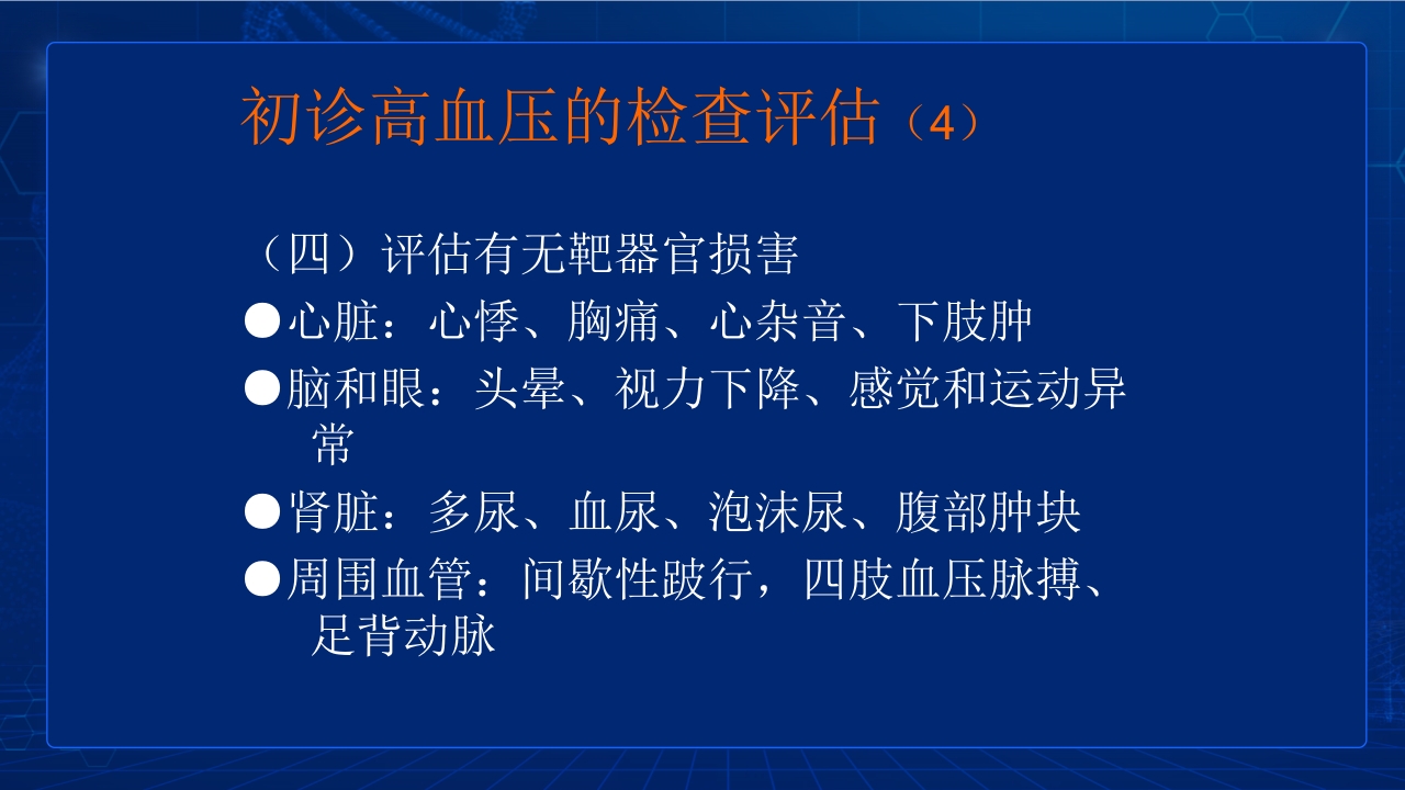 中国高血压防治指南要点PPT课件19