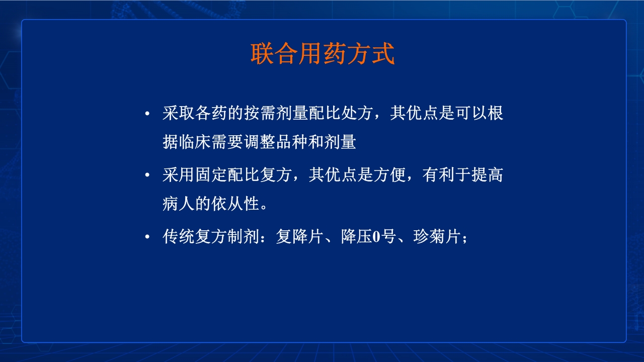 中国高血压防治指南要点PPT课件35